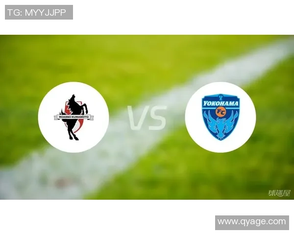 熊本深红对阵横滨的精彩直播全程回顾与赛后分析